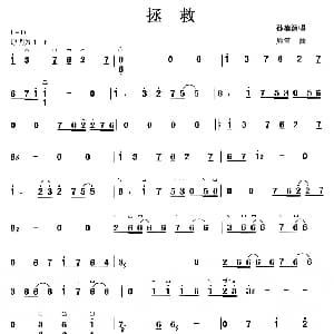 古筝谱 | 拯救 周笛