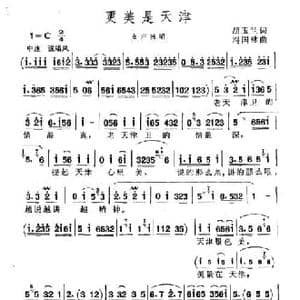 更美是天津_民歌简谱_词曲:胡玉兰 冯国林