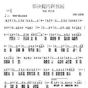 那拉提的阿依霞_民歌简谱_词曲:胡泽新 胡泽新