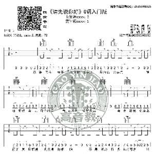 请先说你好 吉他谱G调入门版 贺一航 高音教编配_歌谱投稿