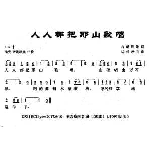 人人都把那山歌唱_歌曲简谱_词曲:内蒙民歌 德伯希夫