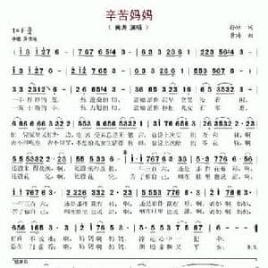 辛苦妈妈_民歌简谱_词曲:孙冰 黄涛