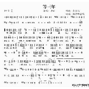 等三年_歌谱投稿_词曲:郭之仪 郭之仪