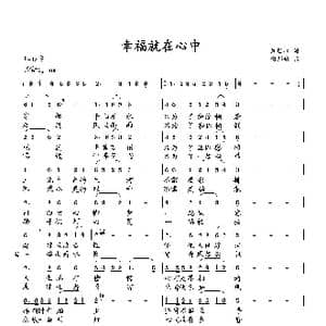 幸福就在心中_歌曲简谱_词曲:萧思林 向邦瑜