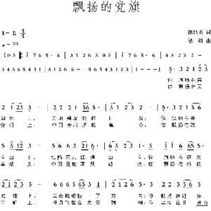 飘扬的党旗_歌曲简谱_词曲:林昌奕 梁铭