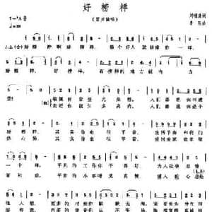 好榜样_民歌简谱_词曲:刘福波 李昕