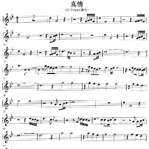 萨克斯谱 | 真情