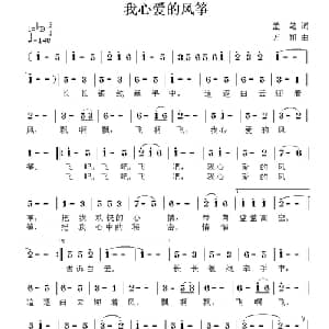 我心爱的风筝_儿歌乐谱_词曲:陈绍孟 方翔