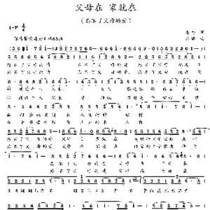 父母在 家就在_歌曲简谱_词曲:志香 齐峰