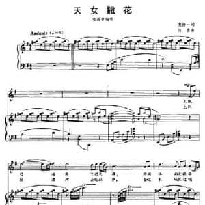 天女撒花_民歌简谱_词曲:黄持一 陈勇