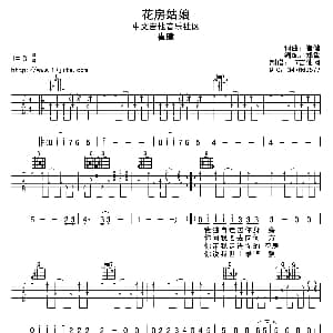 花房姑娘 吉他谱 崔健词曲 郑重