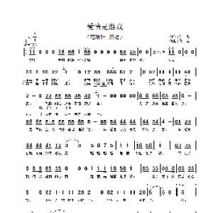 爱情是游戏_歌谱投稿