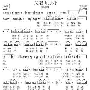 又唱山丹丹_民歌简谱_词曲:丁忠华 高玉忱