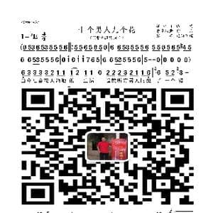 十个男人九个花_歌曲简谱_词曲:崔红印 馨曦独舞