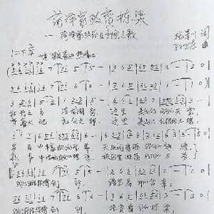 菏泽家政育栋梁_歌曲简谱_词曲:张景川 孙卫东