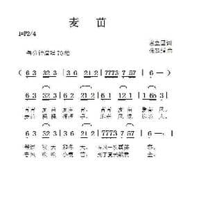 麦苗_歌曲简谱_词曲:张立国 张延道