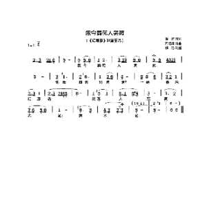 侬今葬花人笑痴_歌谱投稿_词曲:徐进 方绍墀