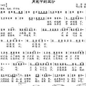 月光下的三沙_民歌简谱_词曲:孙华 邹兴淮