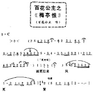 粤曲 百花公主之梅亭恨 曹秀琴