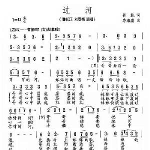 过河_通俗唱法乐谱_词曲:崔凯 李海鹰