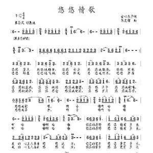 悠悠情歌_歌曲简谱_词曲:金心浪子 朱发雄