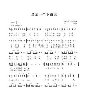 又是一个下雨天_歌谱投稿_词曲:驼铃人影夕阳 巴石