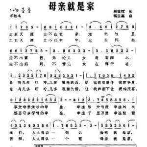 母亲就是家_民歌简谱_词曲:吴世辉 杨吉高
