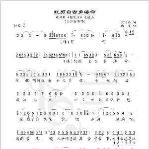 红颜自古多薄命_歌谱投稿_词曲:尚飞林 陶龙