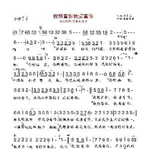 我想着你我爱着你_歌曲简谱_词曲:苏青山 苏青山