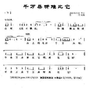千万朵呀难比它_歌曲简谱_词曲:洪钟 洪钟