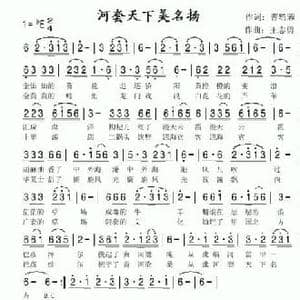 河套天下美名扬_民歌简谱_词曲:曹黔蓉 王志勇