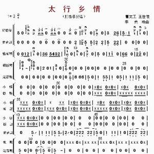 太行乡情_歌曲简谱_词曲: 李光陆等