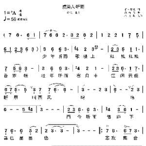 虞美人 听雨_歌曲简谱_词曲:宋 蒋捷 白栋梁