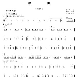 二胡谱 | 报童 汤峻永改编