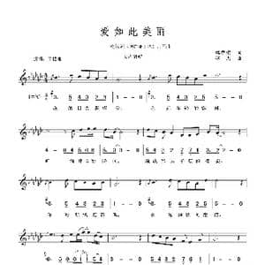 爱如此美丽_歌谱投稿_词曲:樊孝斌 李杰
