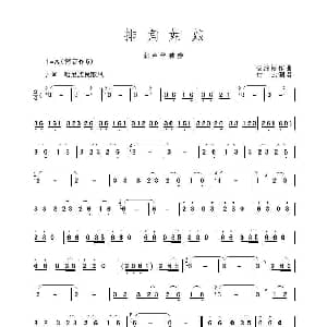 葫芦丝谱 | 排角姑娘 葫芦丝独奏 杨注标