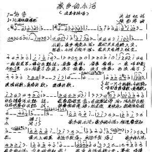 家乡的小河_歌谱投稿_词曲:关初恒 张艺军