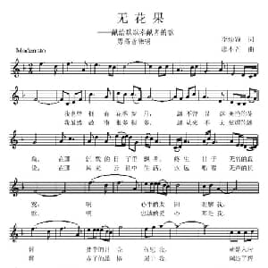 无花果_通俗唱法乐谱_词曲:李幼容 廖小芒