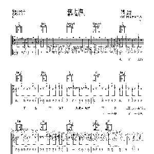 夜上海 吉他谱 马天宇 卿峰 卿峰
