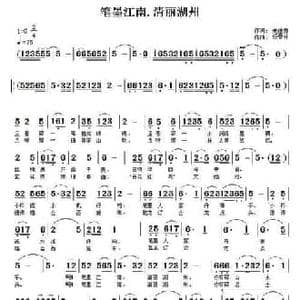 笔墨江南 清丽湖州_民歌简谱_词曲:朱继霖 任春林