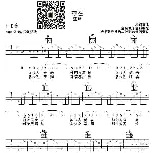 存在 吉他谱 汪峰 天韵吉他