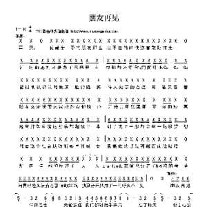 朋友再见_歌曲简谱_词曲:苏鑫 苏鑫