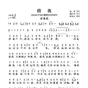 借我_歌谱投稿_词曲:锦屏 谢知非