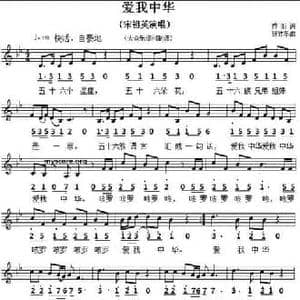 爱我中华_民歌简谱_词曲:乔羽 徐沛东