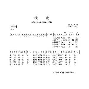 民族声乐考级歌曲:秋收_歌曲简谱_词曲:贺敬之 陕北民歌