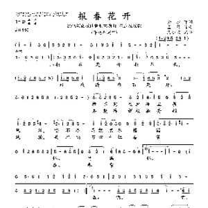 报春花开_歌曲简谱_词曲:金,沙 孟 勇