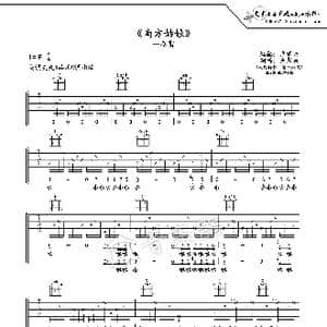 南方姑娘吉他谱六线谱_歌谱投稿