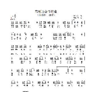 离别还会再相逢_歌谱投稿