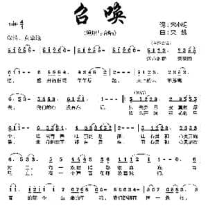 召唤_歌曲简谱_词曲:宋小明 栾凯