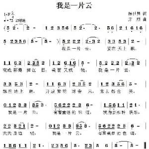 我是一片云_儿歌乐谱_词曲:陈世慧 方翔